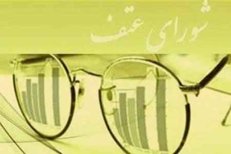 پاسخ مشروح شورای عالی عتف به ادعای یک نامزد انتخابات ریاست جمهوری