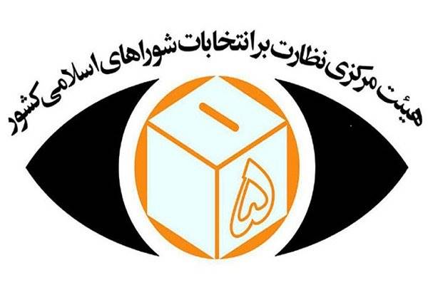 تاییدصلاحیت 36درصد ازنامزدهای معترض به ردصلاحیت شوراها درکردستان