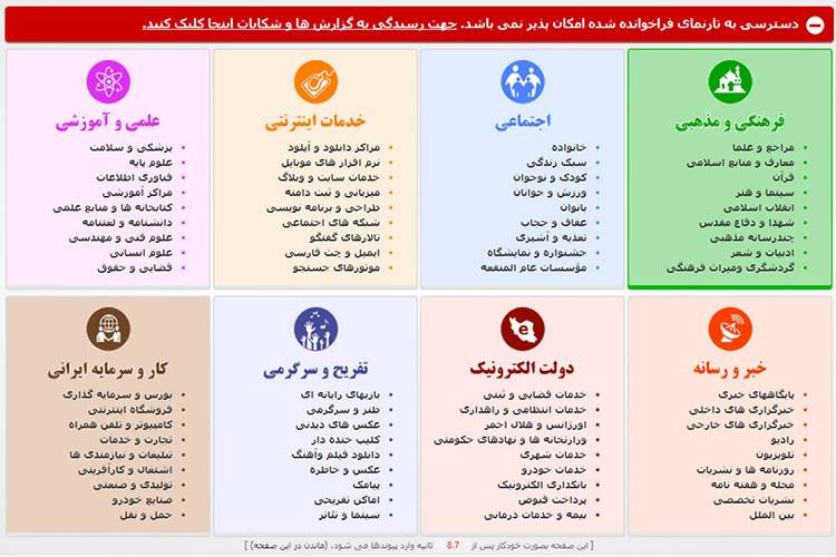 وزیر ارتباطات: دولت سایت کارانه را فیلتر نکرده است