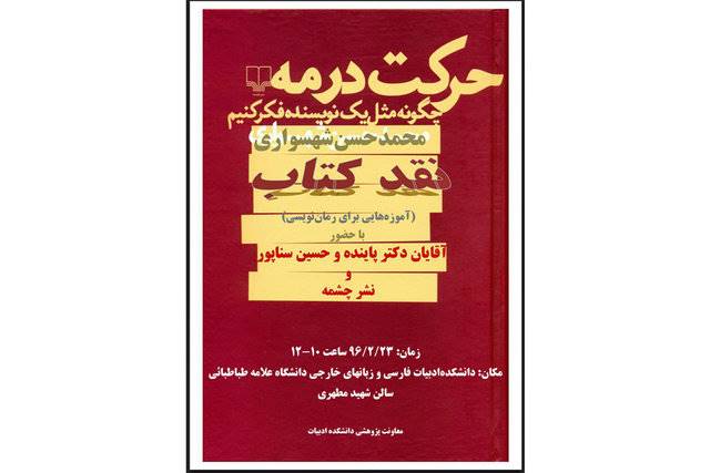 «حرکت در مه» نقد می‌شود