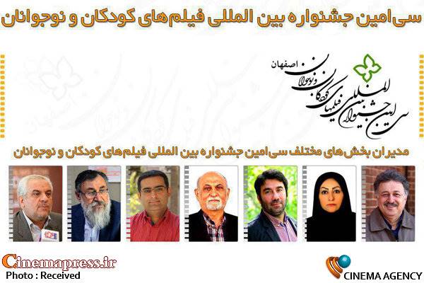 صدور احکام جدید در جشنواره فیلم های کودکان و نوجوانان