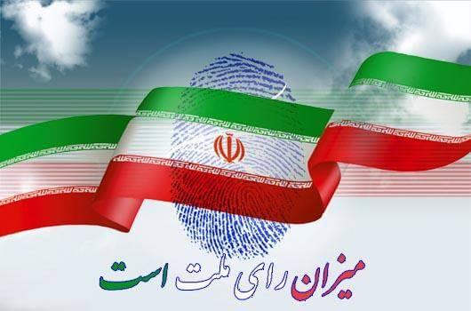 انتخابات ریاست جمهوری