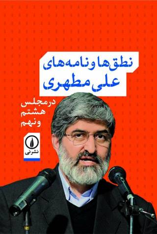 خواندنی ها با برترین ها ویژه نمایشگاه کتاب