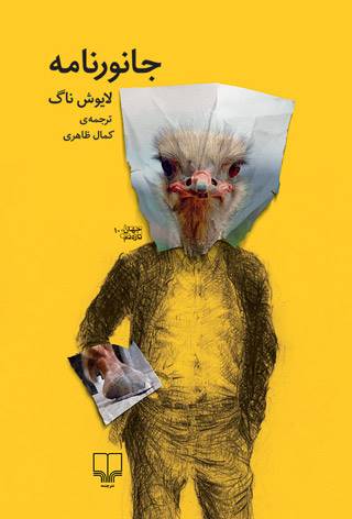 خواندنی ها با برترین ها ویژه نمایشگاه کتاب