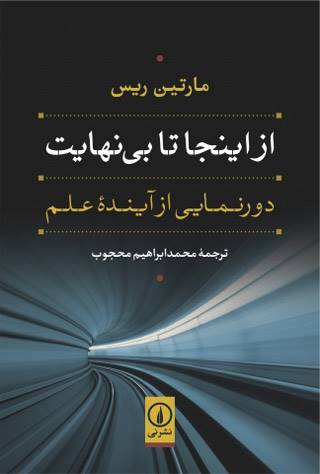 خواندنی ها با برترین ها ویژه نمایشگاه کتاب