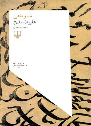 خواندنی ها با برترین ها ویژه نمایشگاه کتاب