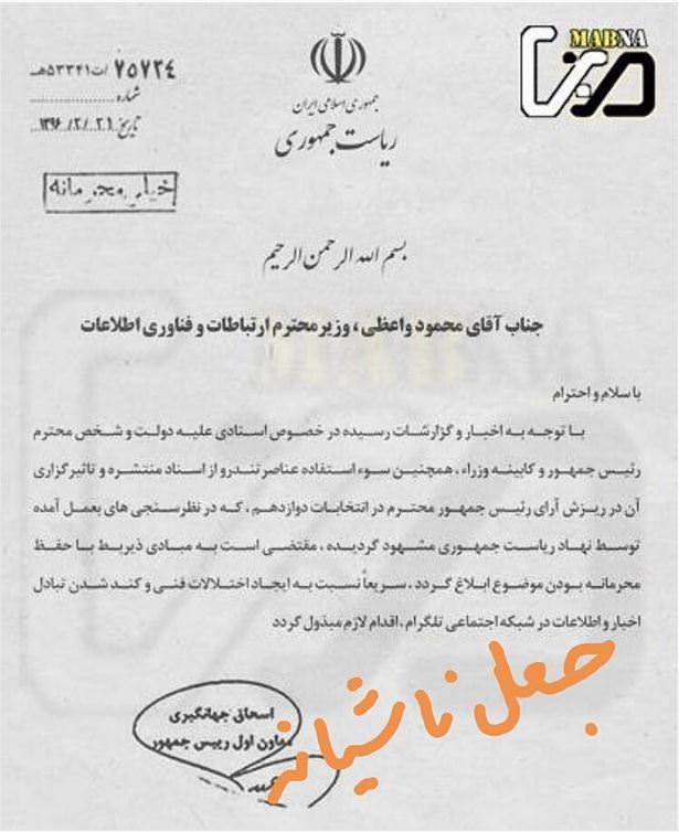 نامهی جعلی انتخابات