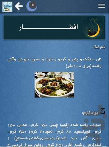 10 اپلیکیشن ویژه ماه مبارک رمضان