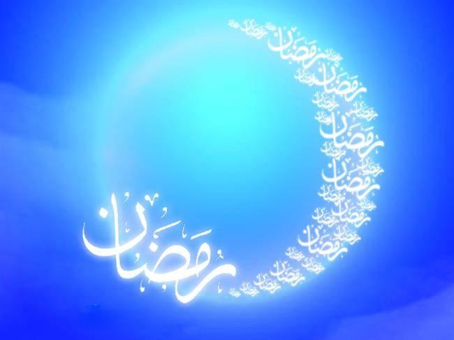 ماه رمضان