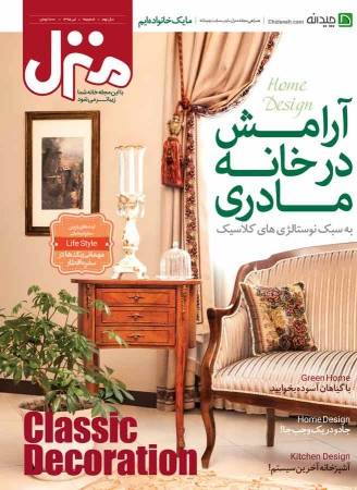 مجله منزل :شماره 95 تیر ماه 1395