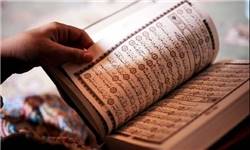 آموزش قرآن از مقطع ابتدایی تا دانشگاه به واحدهای درسی