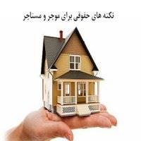 هزینه های ساختمان با مستاجر است یا موجر