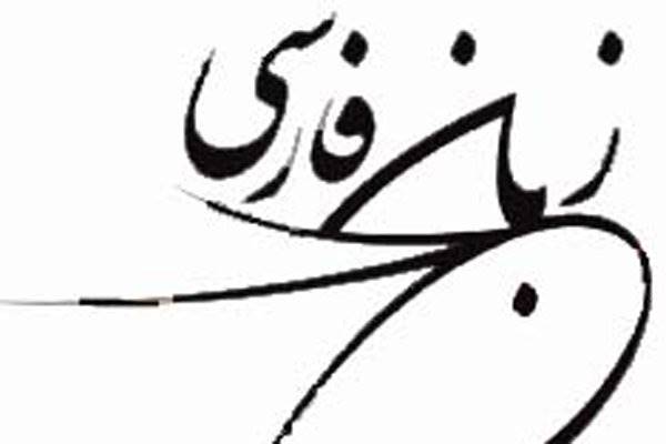 پایان بیست و سومین دوره آموزش زبان فارسی در بغداد