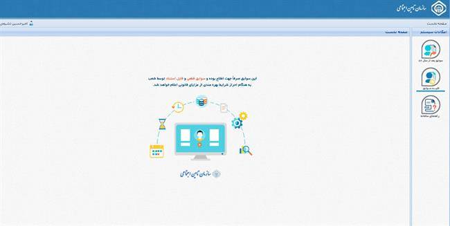 چگونه سوابق بیمه ای خود را دریافت کنیم؟