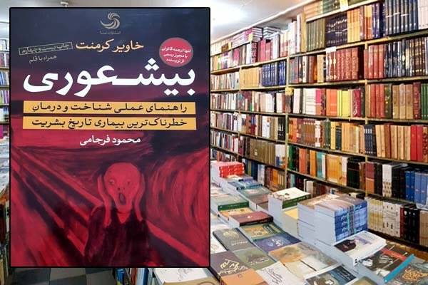 چرا «بی‌شعوری» بازار خوبی دارد؟/ دستورالعمل درمان یک بیماری