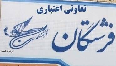 آغاز پرداخت سپرده‌های تا 50میلیون فرشتگان+اسامی شعب