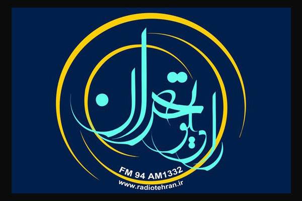 دعوت رادیو تهران از خوانندگان تیتراژهای ماه مبارک رمضان