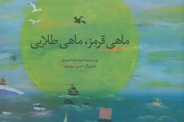 احمدرضا احمدی از فلسفه عشق برای کودکان نوشت