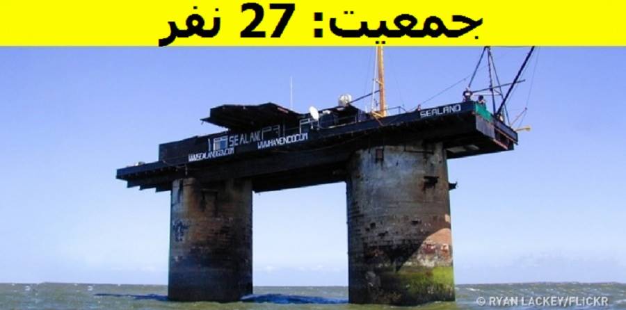 با 10 کشور بسیار کوچک در جهان آشنا شوید که حتی نام آن ها هم به گوشتان نخورده است