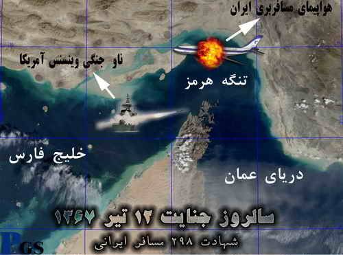 بیانیه گرامیداشت شهدای 12 تیرماه سال 1367