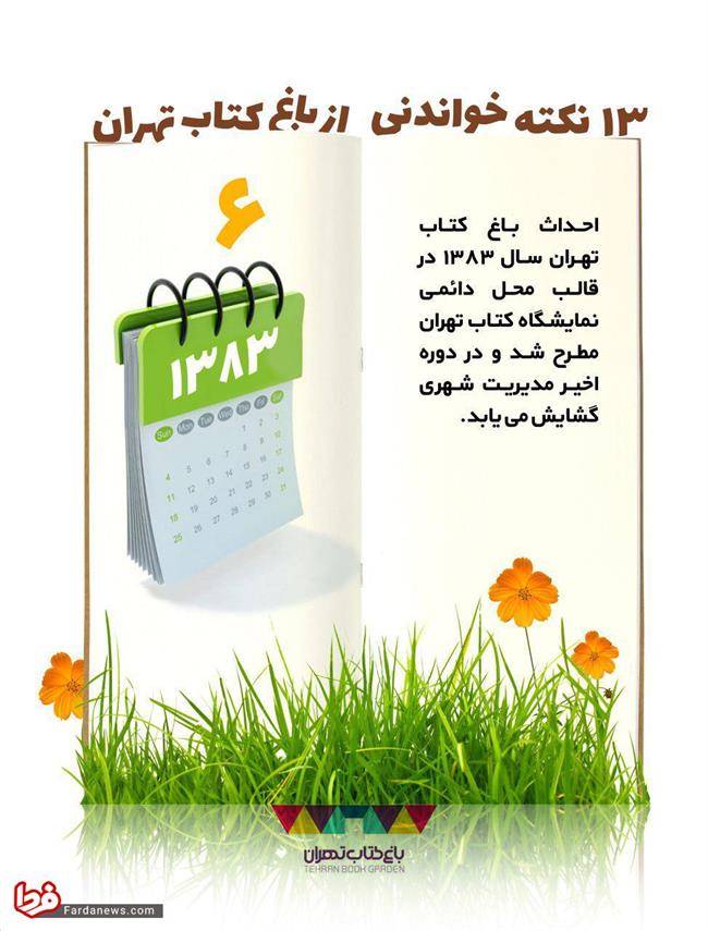 13 نکته خواندنی از باغ کتاب تهران