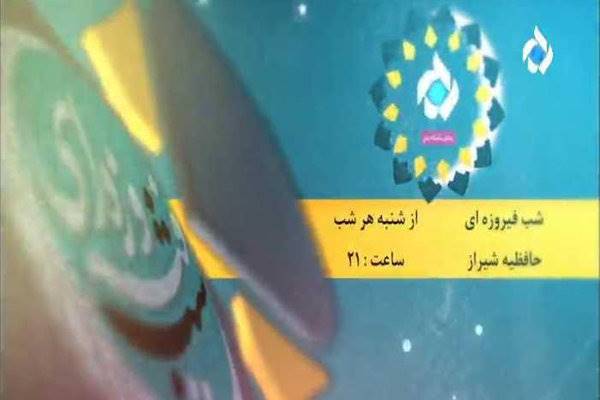 شب های تابستان بیننده جنگ شبانه «شب فیروزه ای» باشید