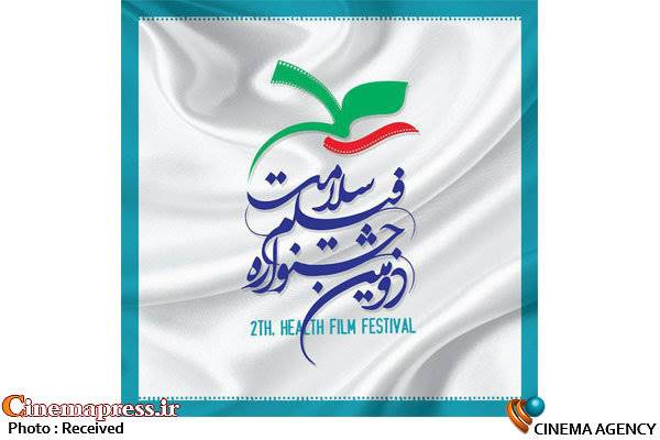 شرایط برنامه های تلویزیونی برای حضور در جشنواره سلامت اعلام شد