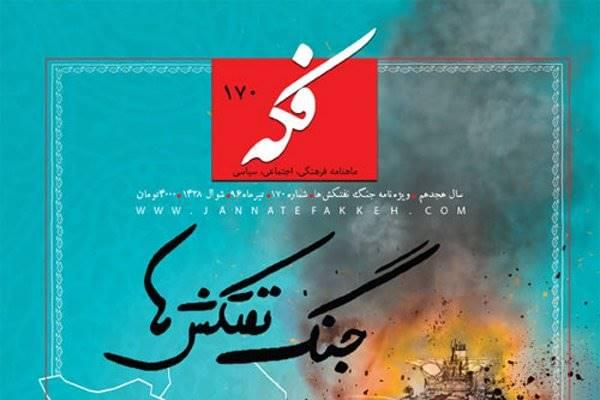 «فکه» سراغ «جنگ نفتکش‌ها» رفت