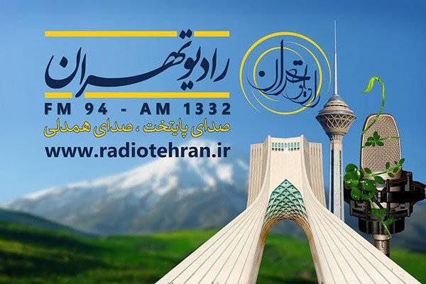 ساماندهی مد و لباس زیر «ذره بین» رادیو تهران