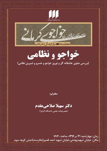 بررسی «گل‌ و نوروز» و «خسرو و شیرین»