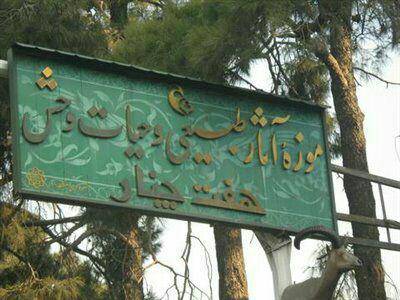 موزه حیات وحش هفت چنار، تداعی‌گر خاطرات باغ های تهران قدیم