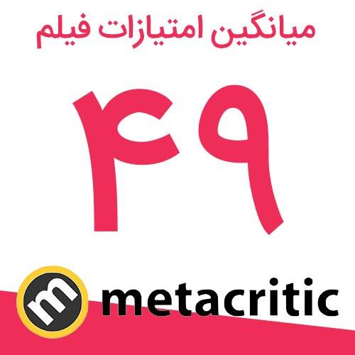 من نفرت انگیز 3