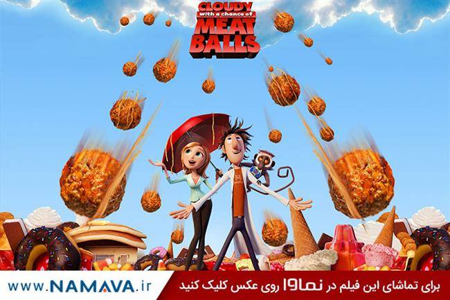 فیلم Couldy With a Chance of Meatballs