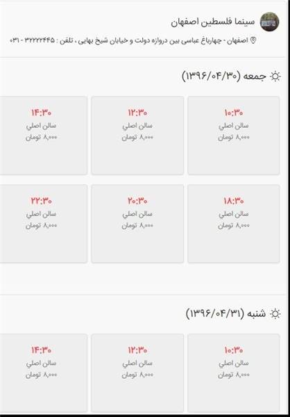 اقبال مخاطبان اصفهانی از فیلم «مدیری»