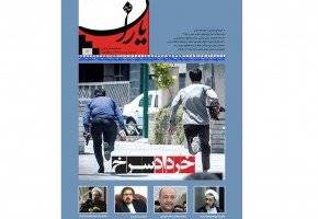 «شاهد یاران» ویژه شهدای حملات تروریستی تهران منتشر شد