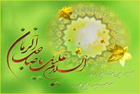 حضرت مهدى (علیه السلام) در حدیث قدسى
