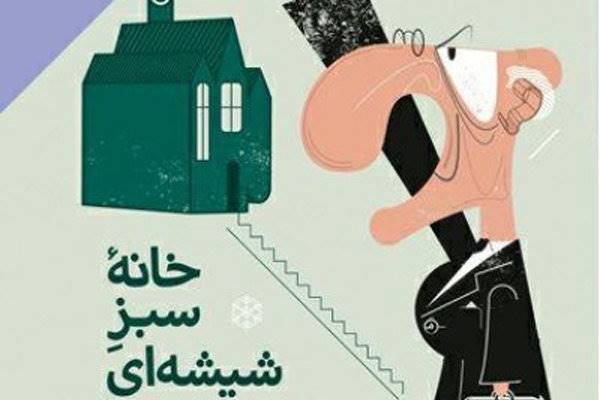 ترسناک‌ترین رمان نوجوانه جهان به فارسی ترجمه شد