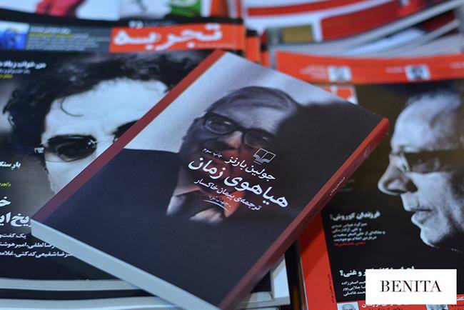 کتاب هیاهوی زمان