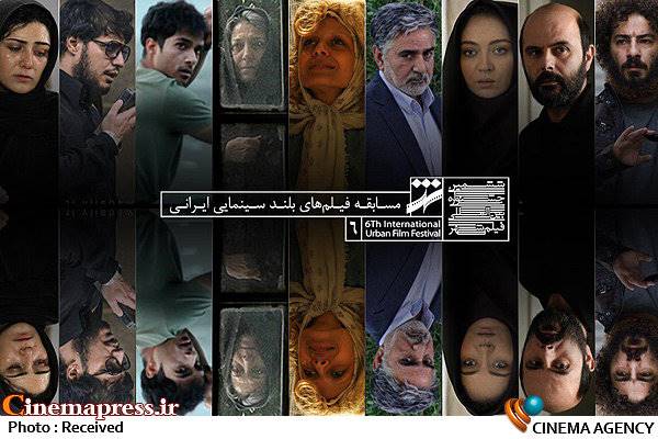 رقابت 26 فیلم در بخش مسابقه سینمای ایران جشنواره «شهر»