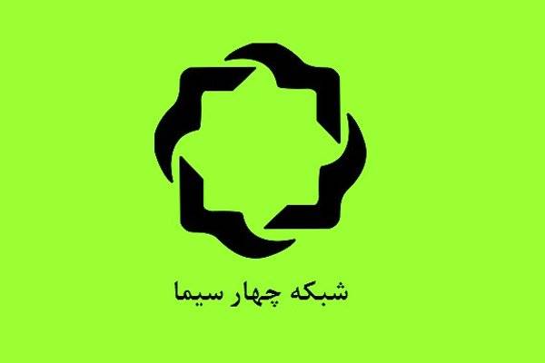 «طلوع» دوباره در شبکه چهار