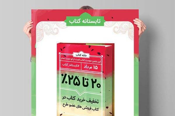 نشست هم‌اندیشی و تبادل نظر درباره طرح تابستانه کتاب