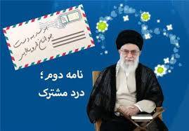 نامه ای که جای خالی دیپلماسی عمومی را پرکرد