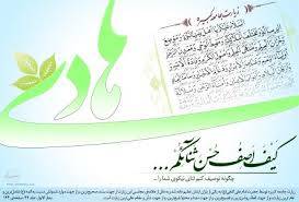 زیارت جامعه کبیره و امام عصر عج الله تعالی در آیینه جامعه کبیره