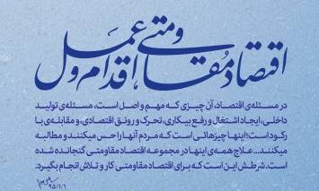 اقتصاد اسلامى در قرآن کریم