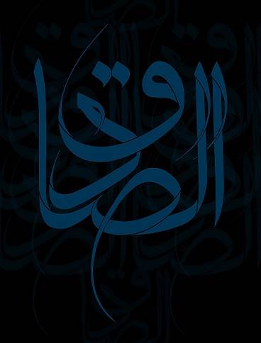 حکومت از دیدگاه امام صادق علیه السلام