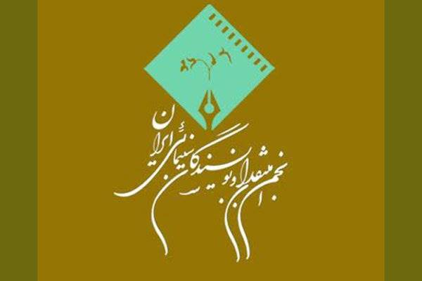 زمان برپایی جشن منتقدان و نویسندگان سینما اعلام شد