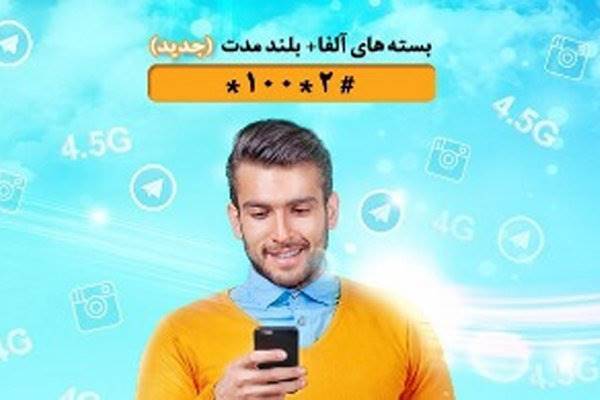 متنوع‌ترین و مقرون به صرفه‌ترین بسته‌های اینترنت مدت‌دار