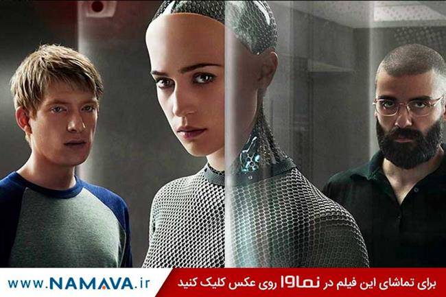 فیلم ex machina