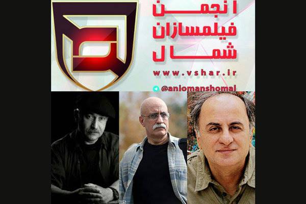 انجمن فیلمسازان شمال از 3 سینماگر تجلیل می کند