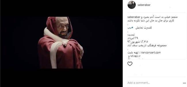 اینستاگرام صابر ابر